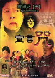 Âm Dương Lộ 5 | Âm Dương Lộ 5 (1999)