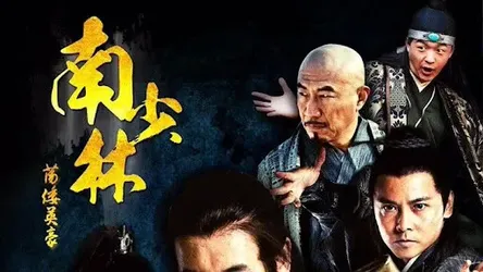 Anh Hào Nam Thiếu Lâm | Anh Hào Nam Thiếu Lâm (2012)