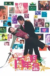 Bách niên hảo hợp | Bách niên hảo hợp (2003)