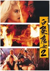 Bạch Phát Ma Nữ 2 | Bạch Phát Ma Nữ 2 (1993)