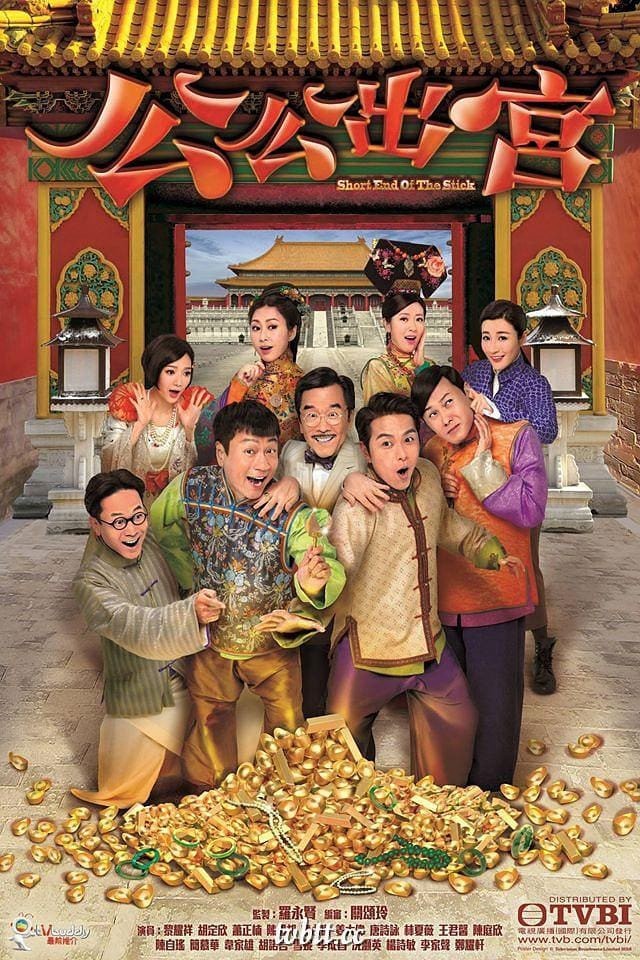 Công Công Xuất Cung | Công Công Xuất Cung (2016)