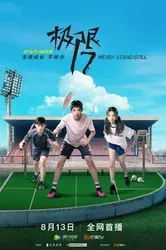 Cực Hạn 17: Vũ Nhĩ Đồng Hành | Cực Hạn 17: Vũ Nhĩ Đồng Hành (2019)