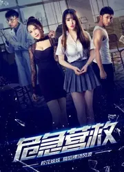 Cứu hộ khẩn cấp | Cứu hộ khẩn cấp (2017)