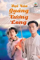 Đại Náo Quảng Xương Long | Đại Náo Quảng Xương Long (1997)