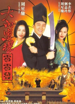 Đại Nội Mật Thám 008 | Đại Nội Mật Thám 008 (1996)