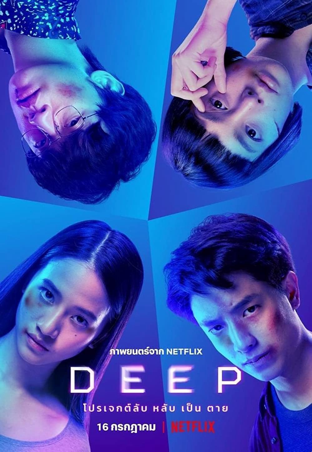Deep | Deep (2021)
