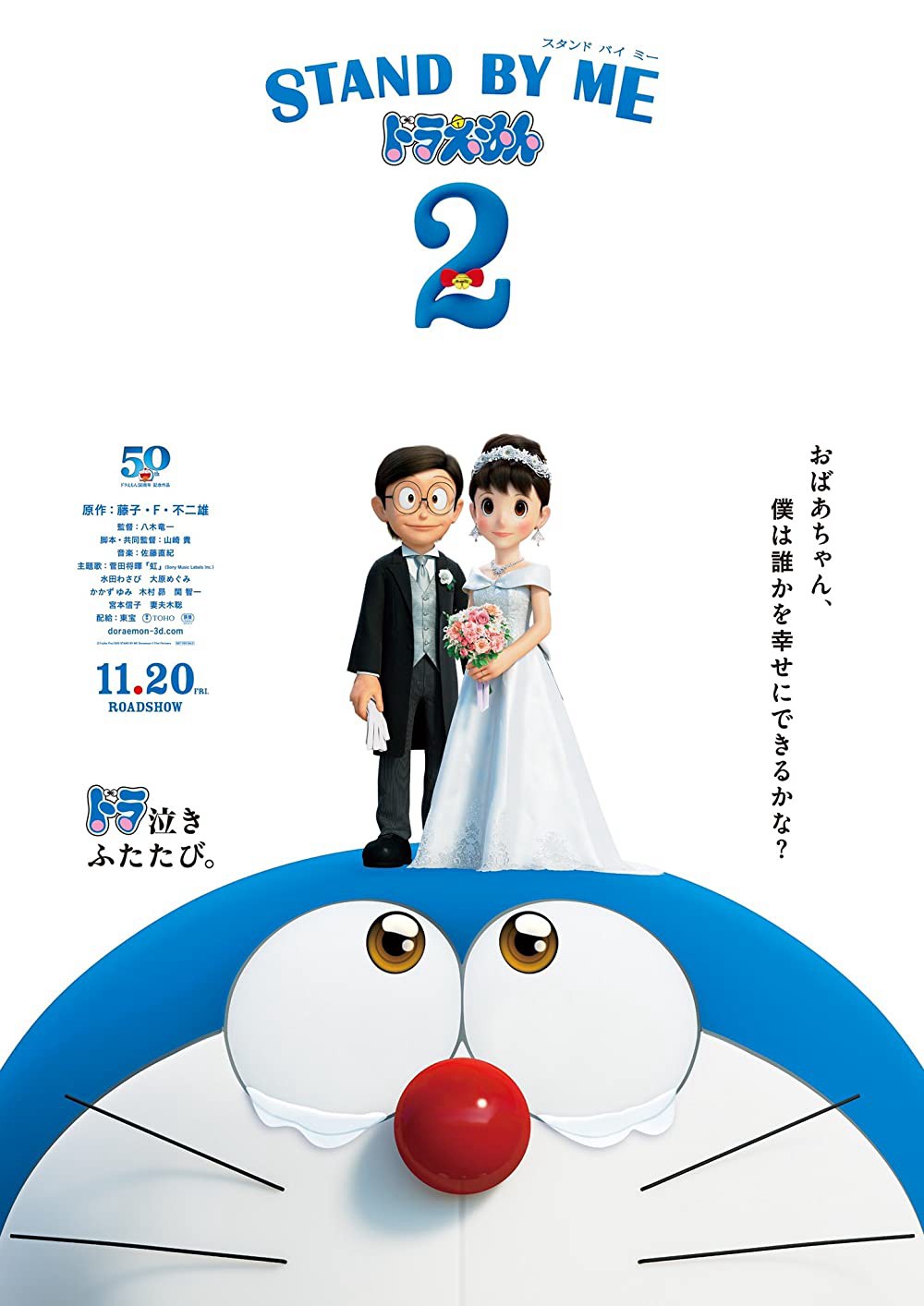 Doraemon: Đôi Bạn Thân | Doraemon: Stand By Me (2014)