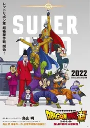 Dragon Ball Super: Super Hero | Dragon Ball Super: Super Hero (2022)