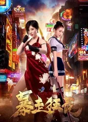 Hoa hoành hành | Hoa hoành hành (2018)