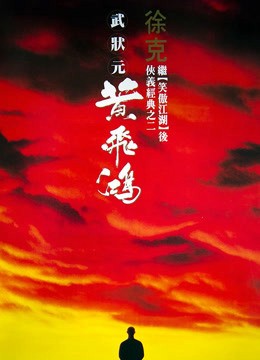 Hoàng Phi Hồng | Hoàng Phi Hồng (1991)