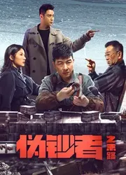 Hồi Kết Của Kẻ Làm Tiền Giả | Hồi Kết Của Kẻ Làm Tiền Giả (2019)