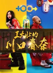 Kawaguchi Haruna của Wang Dazhuang | Kawaguchi Haruna của Wang Dazhuang (2018)