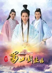 Kiếm sĩ mới ở Shu Shan | Kiếm sĩ mới ở Shu Shan (2018)