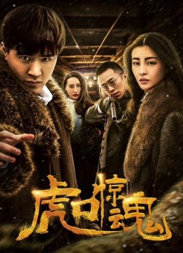 Kinh Hồn Miệng Hổ | Kinh Hồn Miệng Hổ (2019)