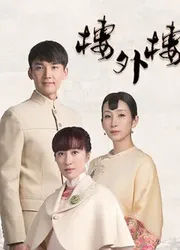 Lầu Ngoại Lâu | Lầu Ngoại Lâu (2018)