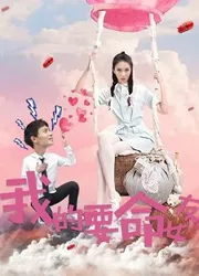 Người bạn gái liều mạng của tôi | Người bạn gái liều mạng của tôi (2017)