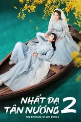 Nhất Dạ Tân Nương 2 | Nhất Dạ Tân Nương 2 (2022)