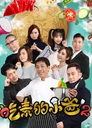 Ông bố ăn chay (kì 2) | Ông bố ăn chay (kì 2) (2018)