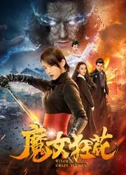 Phù thủy hoa điên | Phù thủy hoa điên (2019)