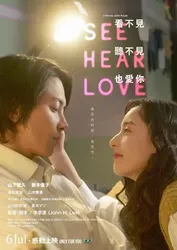 SEE HEAR LOVE | SEE HEAR LOVE (2023)