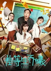 Sinh viên kém tuổi Qiao Xi | Sinh viên kém tuổi Qiao Xi (2019)