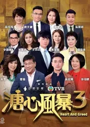 Sóng Gió Gia Tộc 3 | Sóng Gió Gia Tộc 3 (2018)