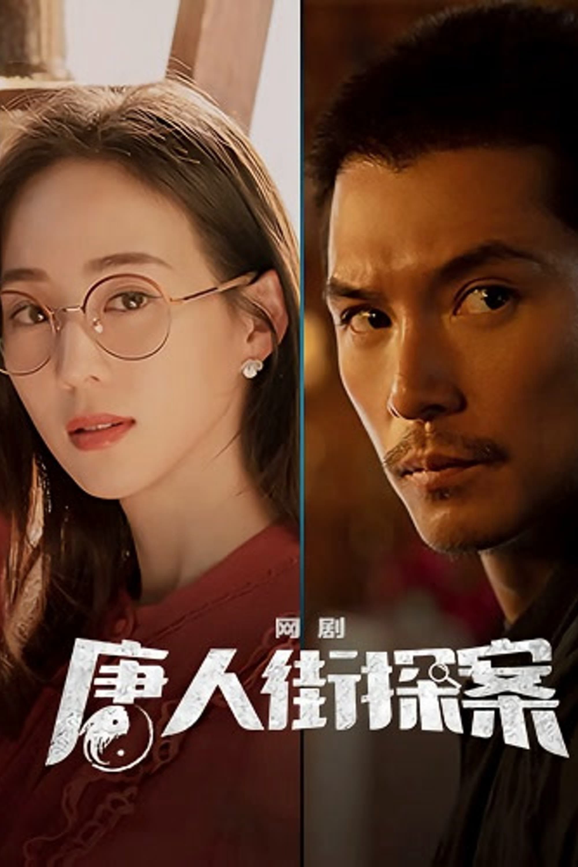 Thám Tử Phố Tàu (Phần 2) | Detective Chinatown Season 2 (2024)