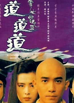 Thiến Nữ U Hồn 3 | Thiến Nữ U Hồn 3 (1991)