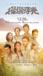 Thời thanh xuân rực rỡ | Thời thanh xuân rực rỡ (2015)