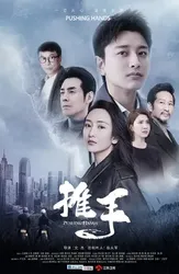 Thôi Thủ | Thôi Thủ (2019)