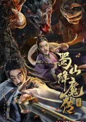 Thục Sơn Hàng Ma Truyện 2 | Thục Sơn Hàng Ma Truyện 2 (2019)