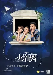 Tiểu Biệt Ly | Tiểu Biệt Ly (2016)