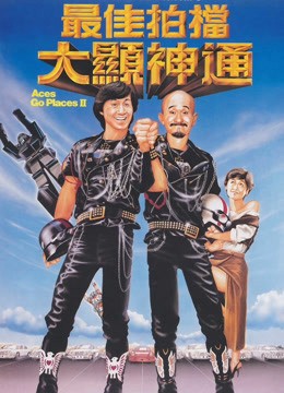 Tối Giai Phách Đương 2 | Tối Giai Phách Đương 2 (1983)