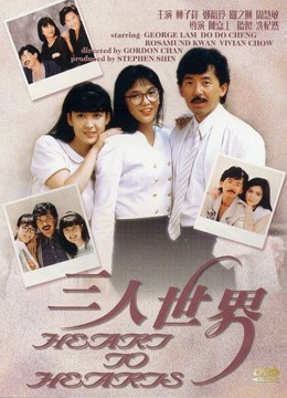 Trái tim đến trái tim | Trái tim đến trái tim (1988)