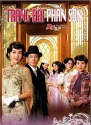 Trang Đài Phấn Son | Trang Đài Phấn Son (2005)