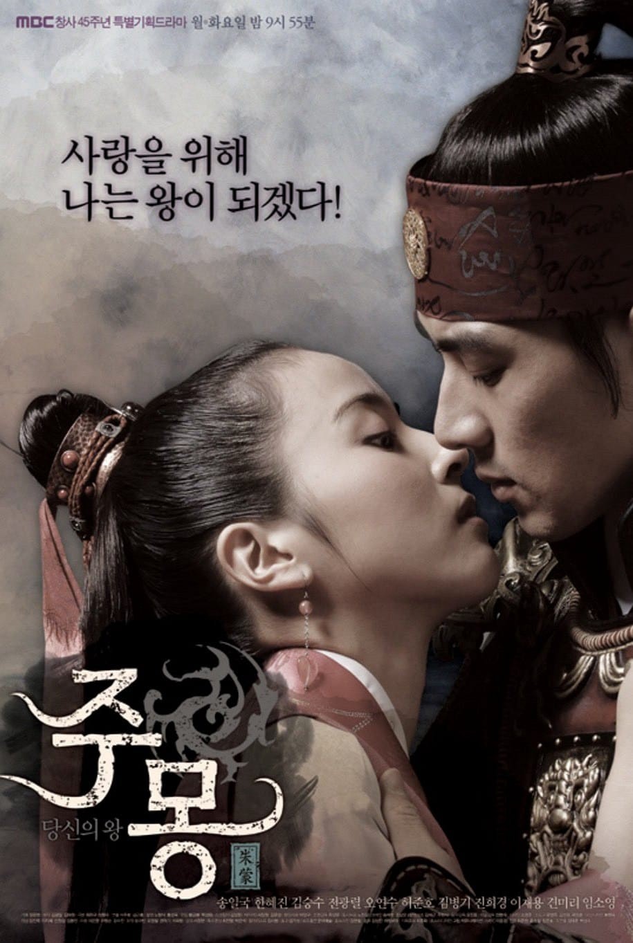 Truyền Thuyết Jumong | Truyền Thuyết Jumong (2006)