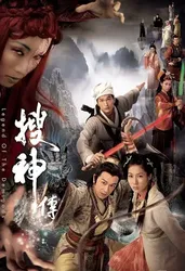 Truyền Tích Thần Kỳ  | Truyền Tích Thần Kỳ  (2008)