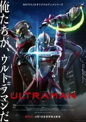 Ultraman 2 | Ultraman 2 (2022)